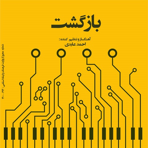 دانلود موزیک باغ پنهان احمد عابدی